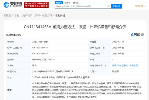 騰訊申請疫情排查相關(guān)專利，推動(dòng)計(jì)算機(jī)軟硬件技術(shù)開發(fā)